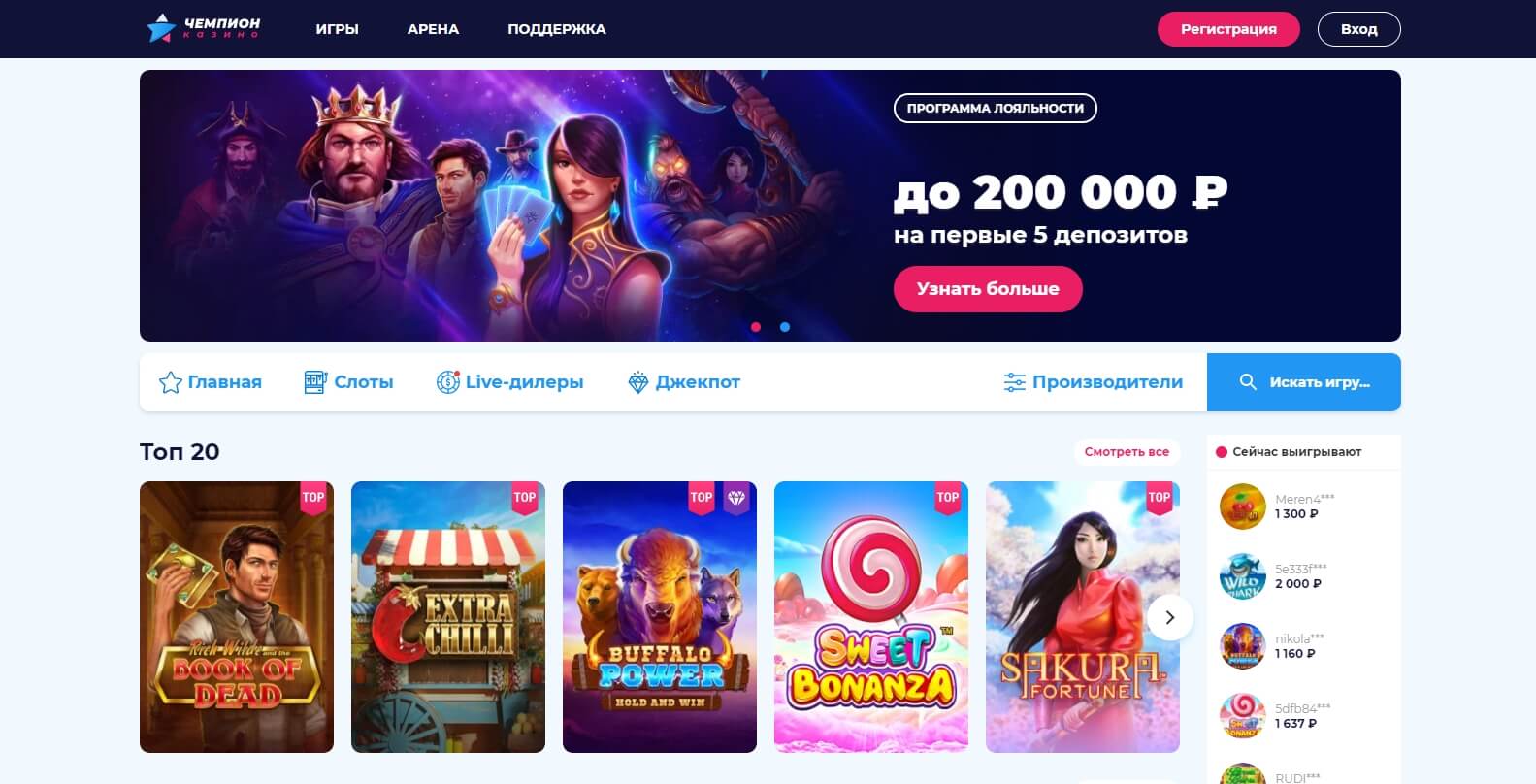 Чемпион Казино (Champion casino) 🏆 Казино Чемпион зеркало рабочее